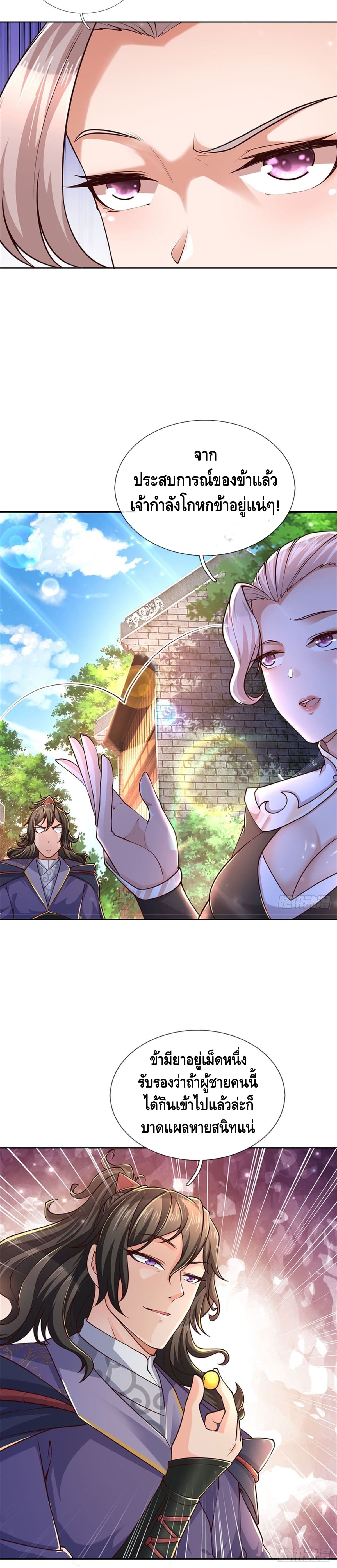 Way of Domination ตอนที่ 33 หน้า 26