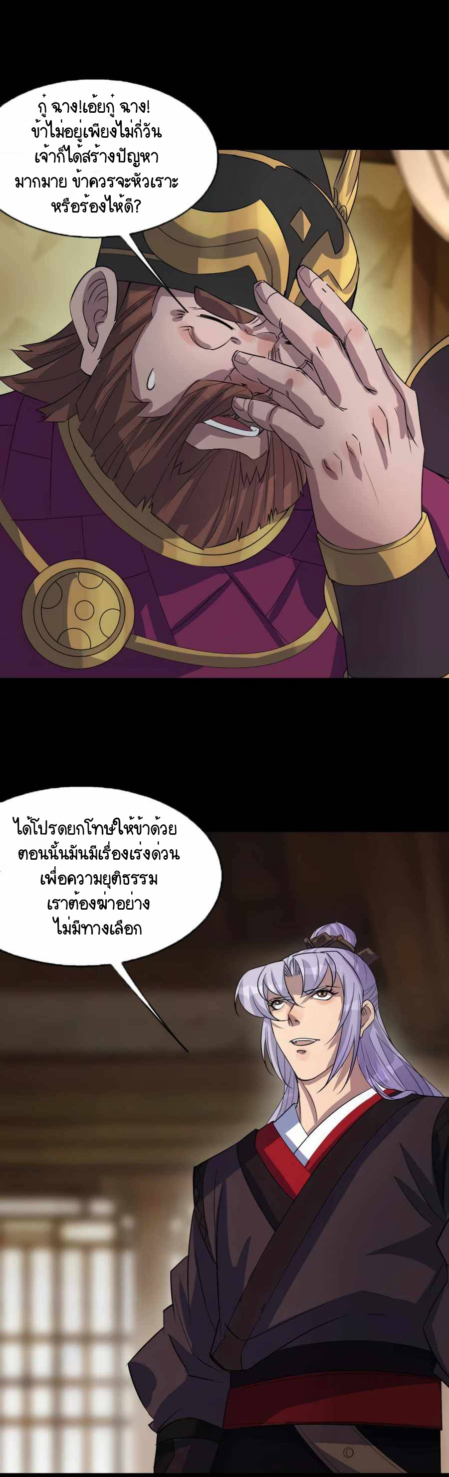 มหาปราชญ์ผู้ยิ่งใหญ่ ตอนที่ 60 หน้า 11