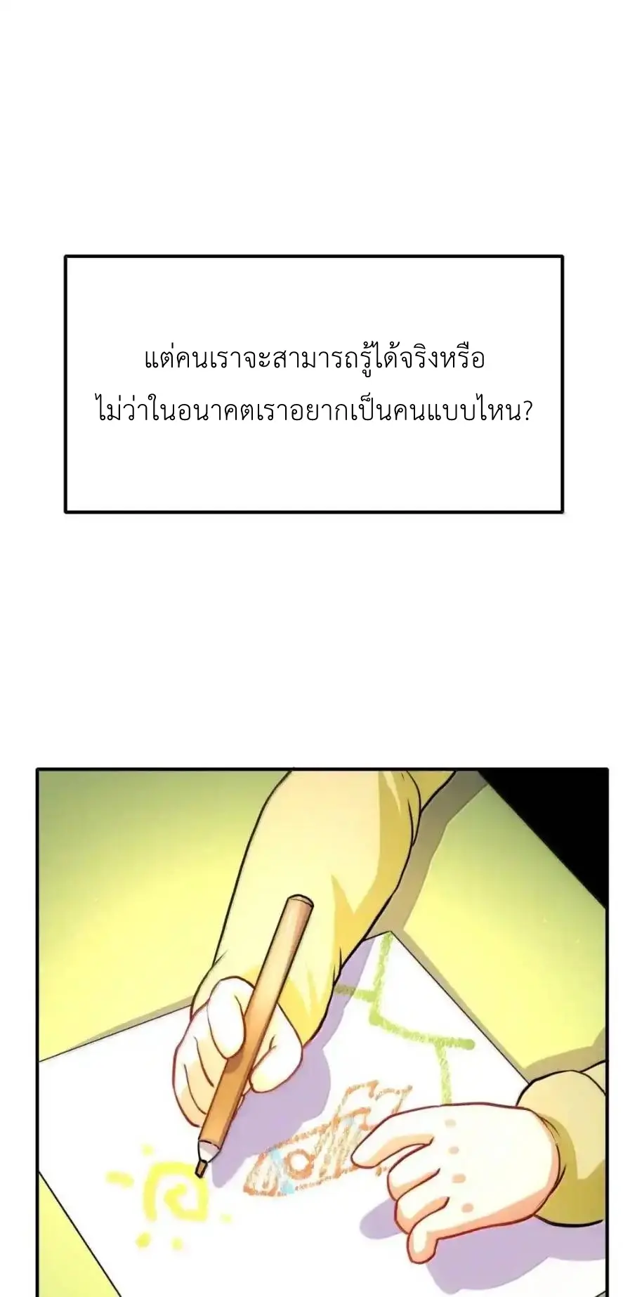 Travel through the world of cultivation, but you can connect to the Internet (ซีซั่น1) ตอนที่ 27 หน้า 34
