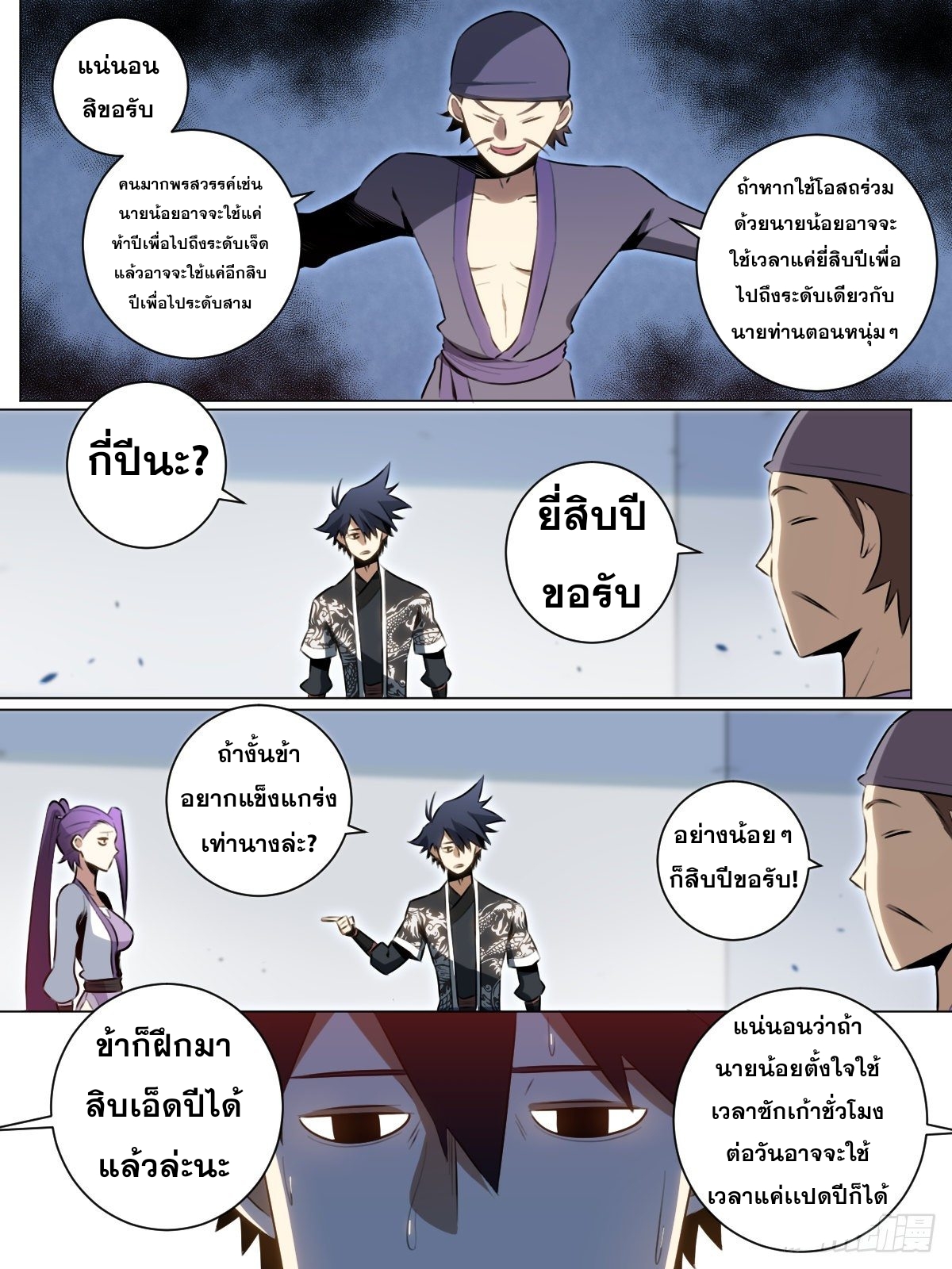 ผมเป็นเจ้าพ่อในต่างโลก ตอนที่ 31 หน้า 14