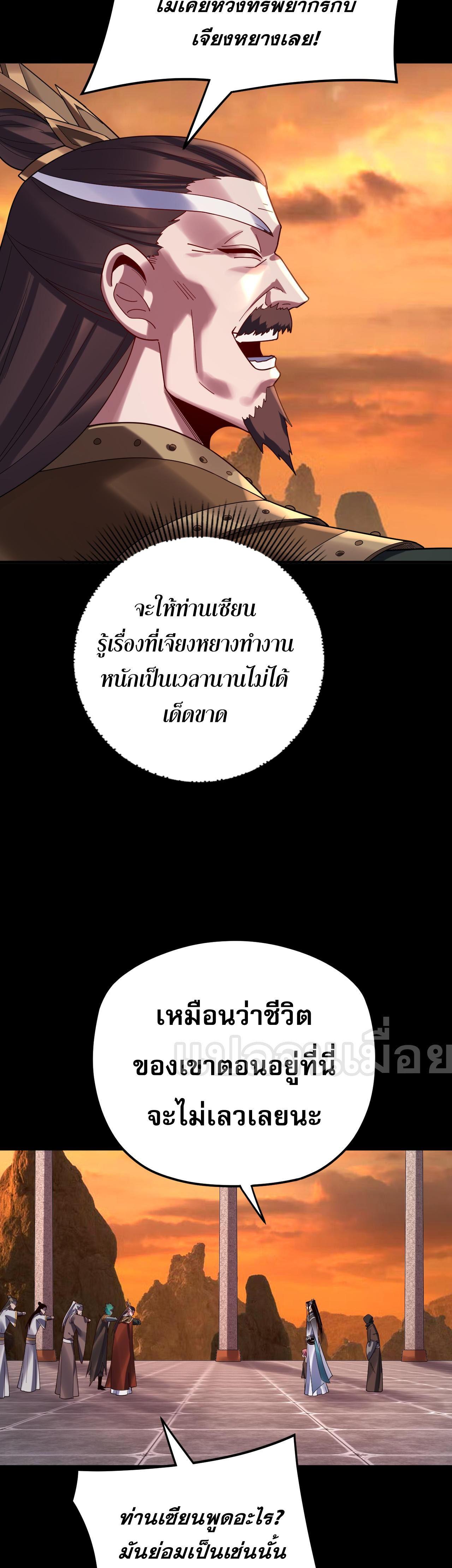 ข้าคือจอมวายร้ายผู้ยิ่งใหญ่ (ชนจีนก่อนใคร) ตอนที่ 106 หน้า 6