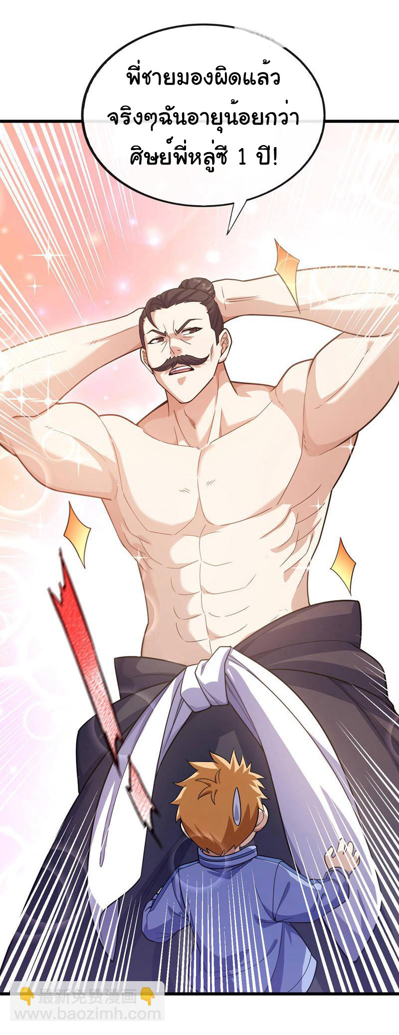 Chu Chen, the trash son-in-law ตอนที่ 73 หน้า 4