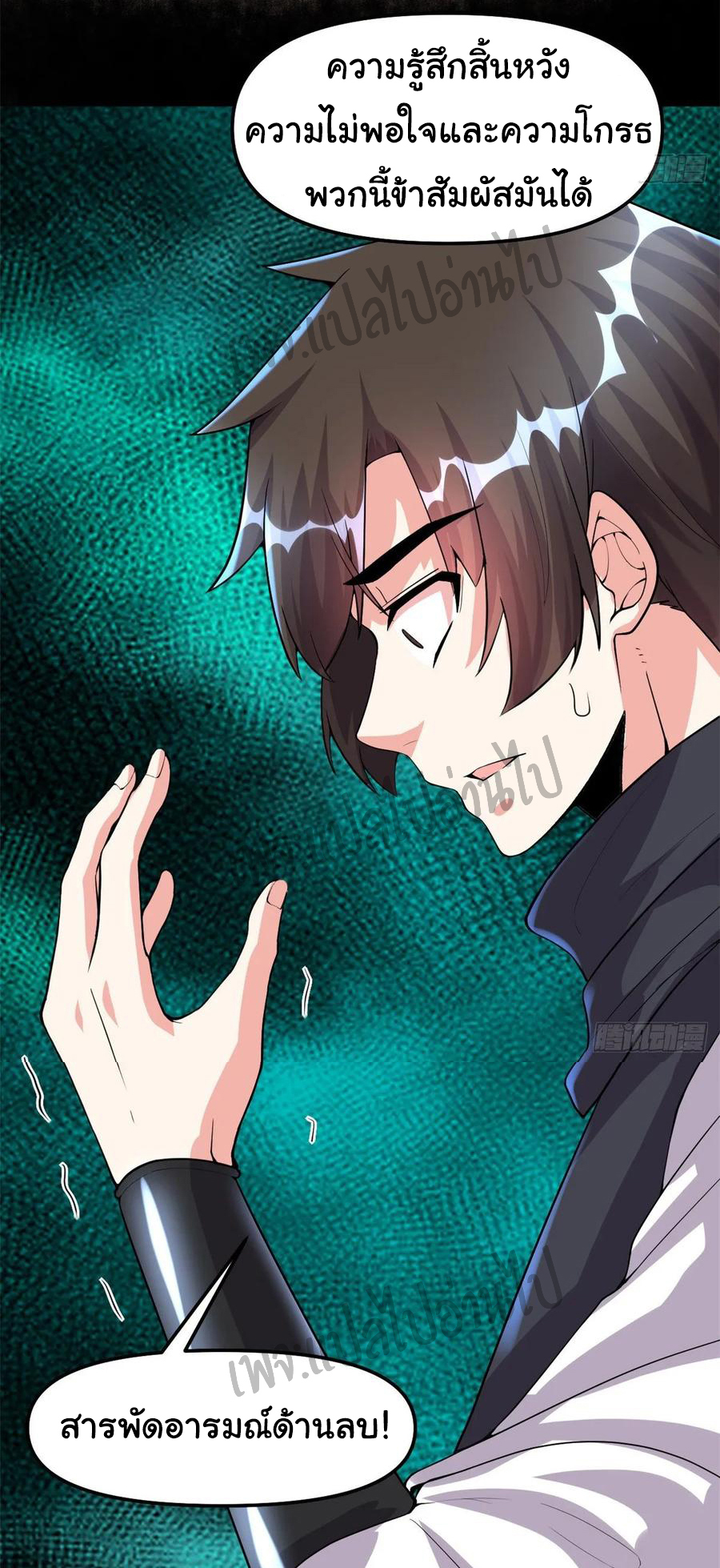 I might be a fake fairy ตอนที่ 101 หน้า 14