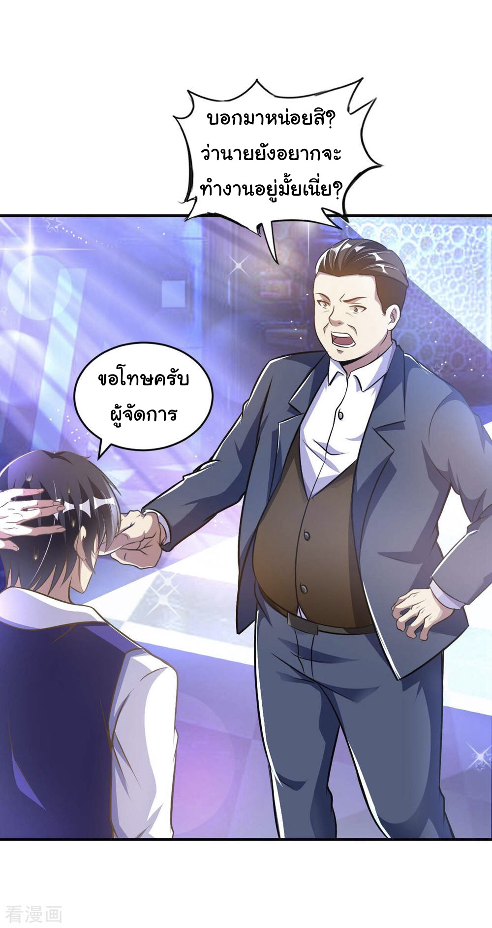 อาจารย์ของผม โคตรจะเทพ (My Master Is A God Of Cultivators) จบ ตอนที่ 2 หน้า 59