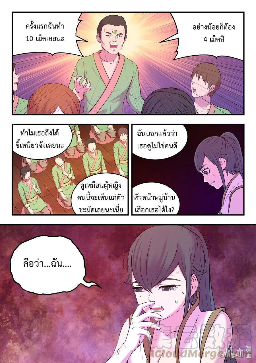 King of Spirit beast - ราชาแห่งสัตว์วิญญาณ ตอนที่ 60 หน้า 12