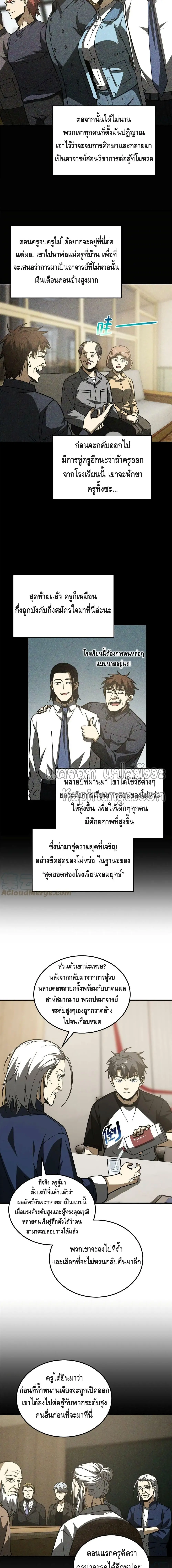 [ชนจีน] ระบบจอมยุทธ์สุดโกงแห่งโลกคู่ขนาน - Global Martial Arts ตอนที่ 152 หน้า 8