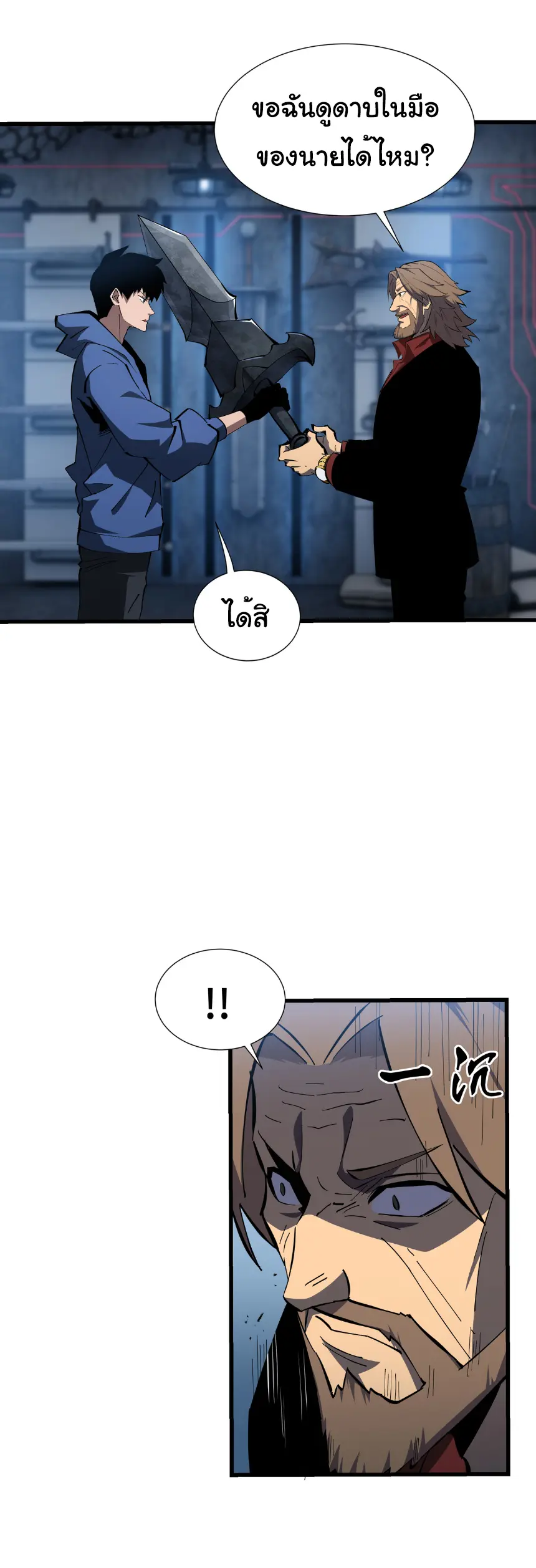 My Shadow Can Evolve Infinitely - เงาของฉันวิวัฒนาการได้ไม่สิ้นสุด! ตอนที่ 9 หน้า 16