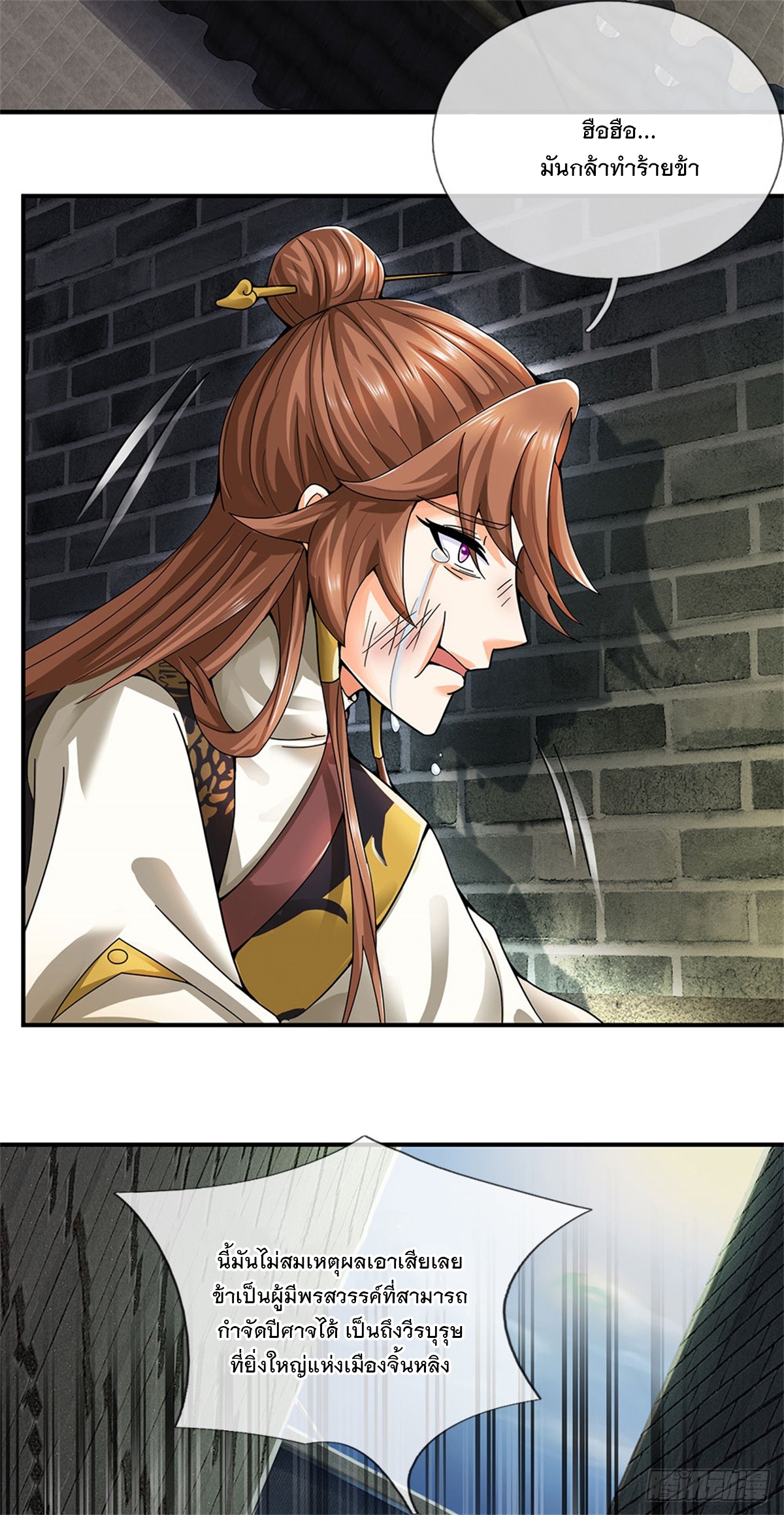 ข้าถูกเลี้ยงดูโดยหญิงสาวปีศาจ ตอนที่ 17 หน้า 11