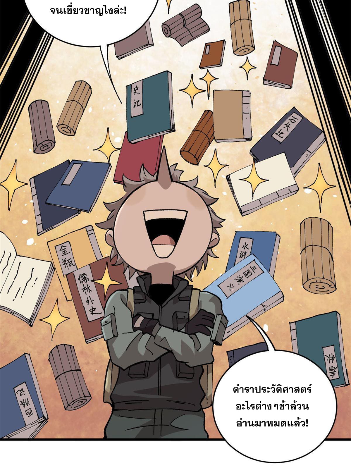 ผู้เล่นสุดโฉด ตอนที่ 13 หน้า 15
