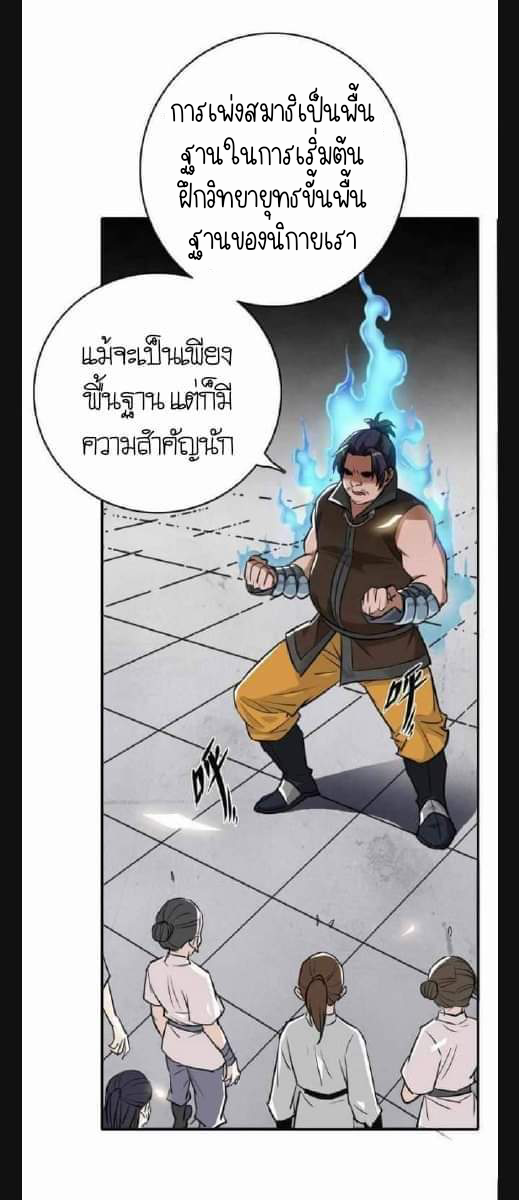 ลัทธิเต๋าสูงสุด ตอนที่ 4 หน้า 39