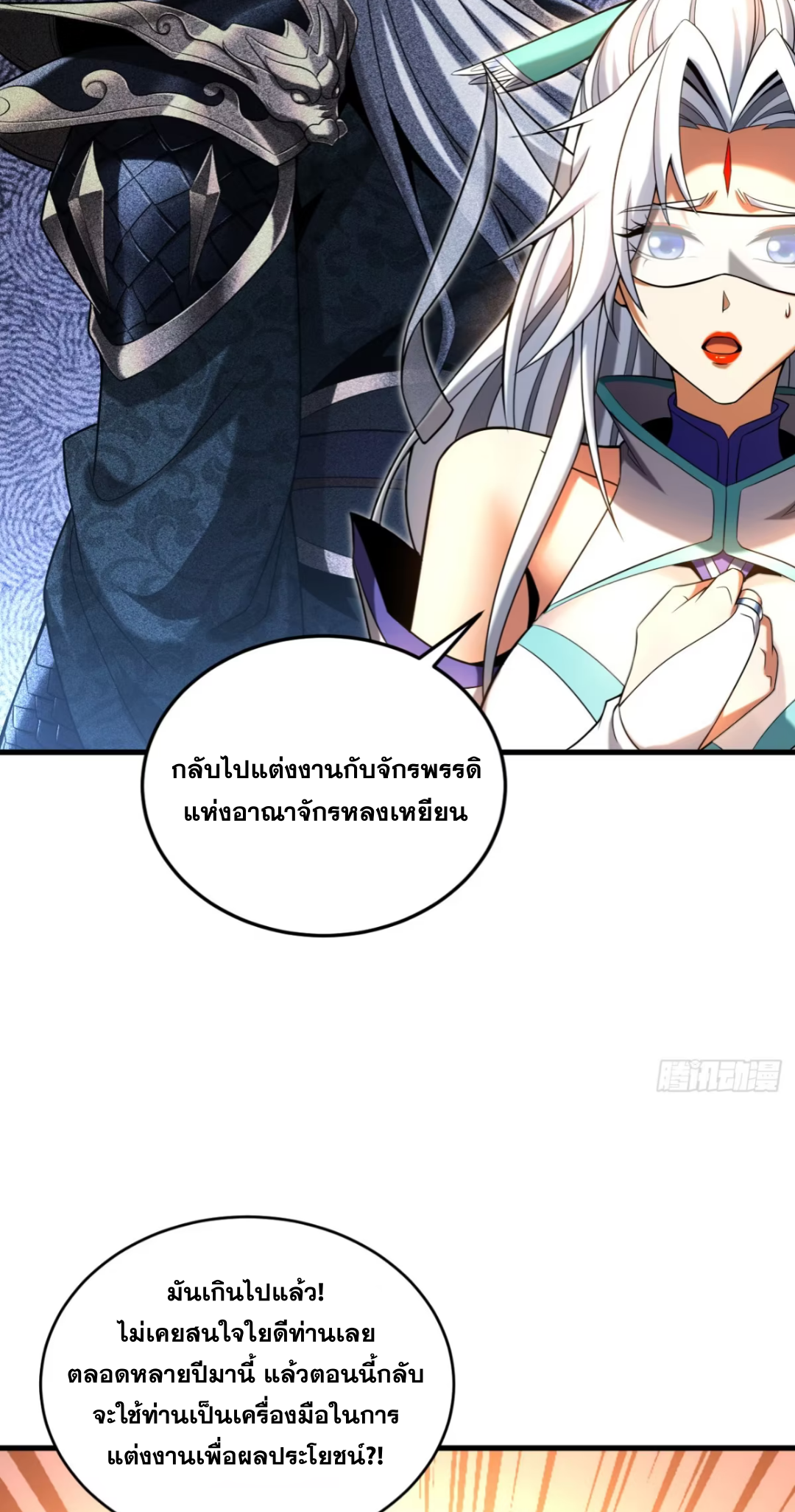 My Disciples Cultivate, While I Slack Off!  ศิษย์ของข้าฝกฝน ส่วนข้าขี้เกียจ ตอนที่ 84 หน้า 10