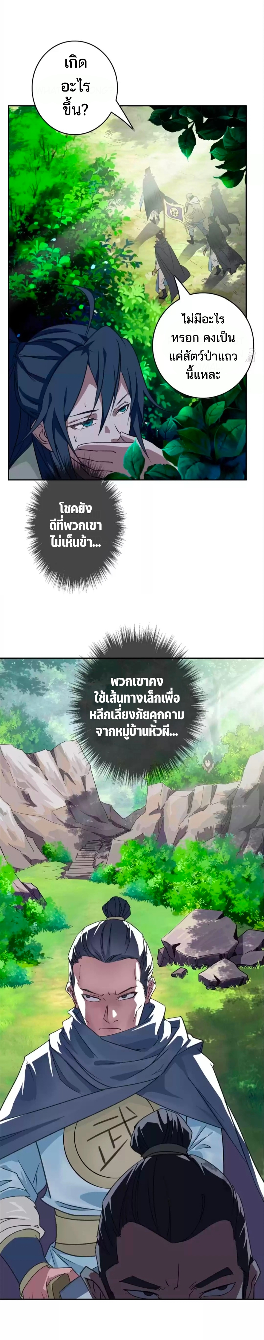 ลัทธิเต๋าสูงสุด ตอนที่ 27 หน้า 2