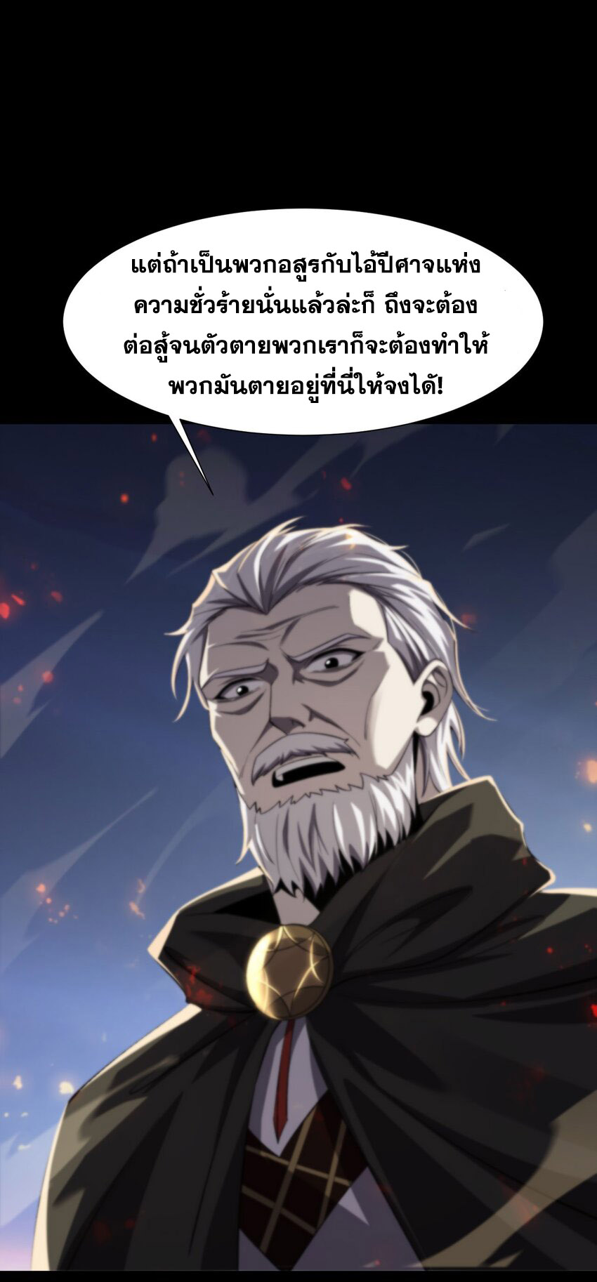 ราชาเกมนี้ คือข้านี่แหละ ตอนที่ 10 หน้า 65