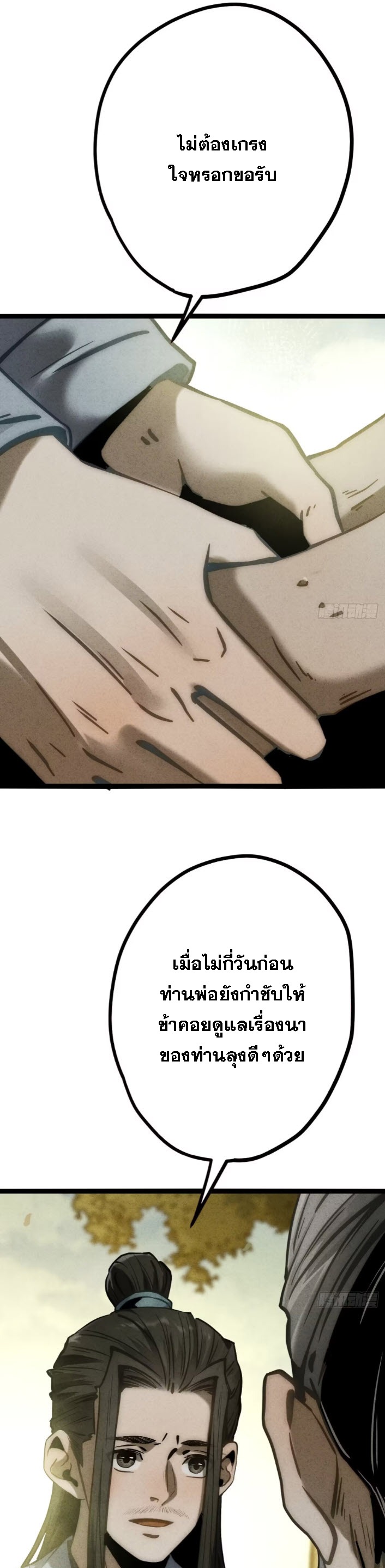 ตระกูลเซียนแห่งกระจกลึกลับ ตอนที่ 12 หน้า 36
