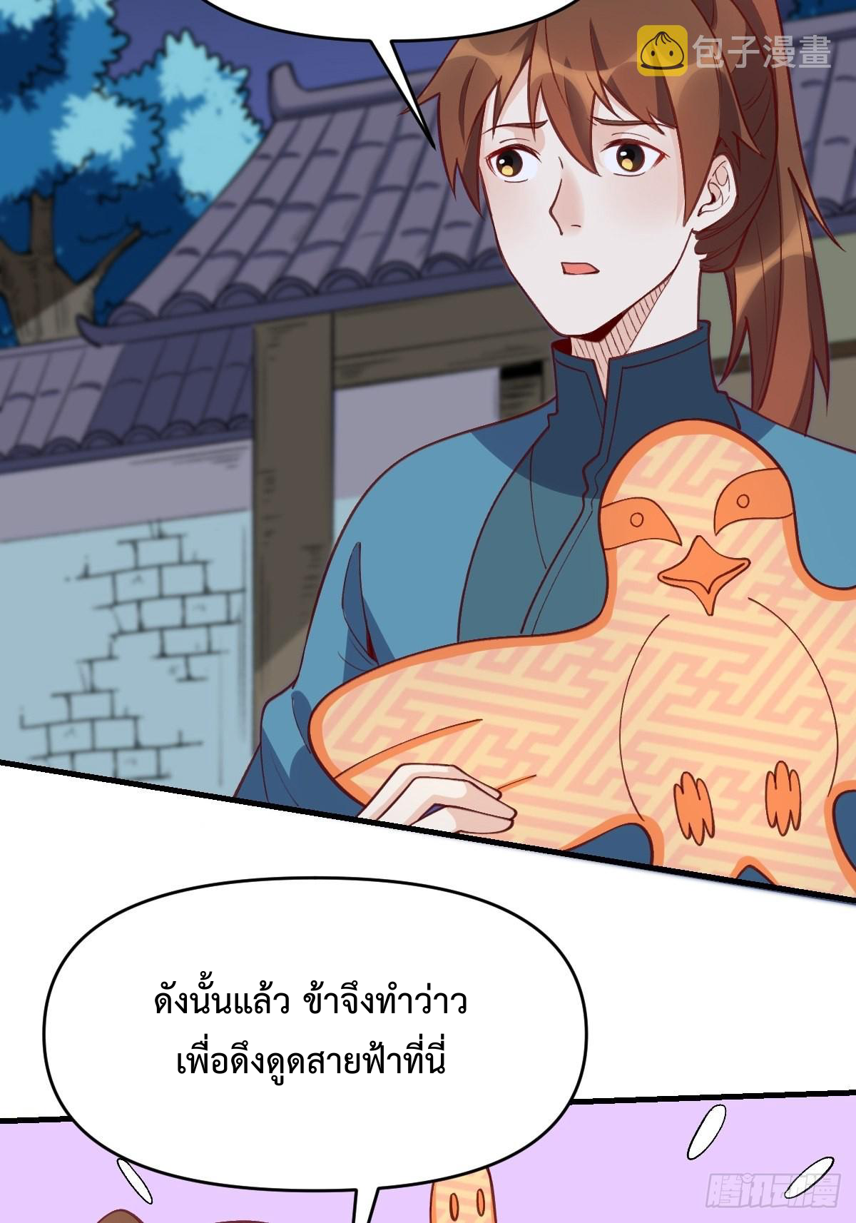 กลายเป็นว่าข้าคือจอมยุทธ์ผู้ยิ่งใหญ่ ตอนที่ 108 หน้า 27