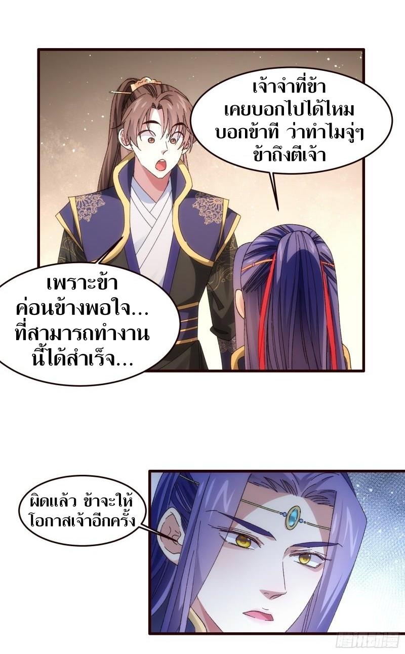 ข้าแค่ไม่เล่นไพ่ตามเกม ตอนที่ 66 หน้า 6