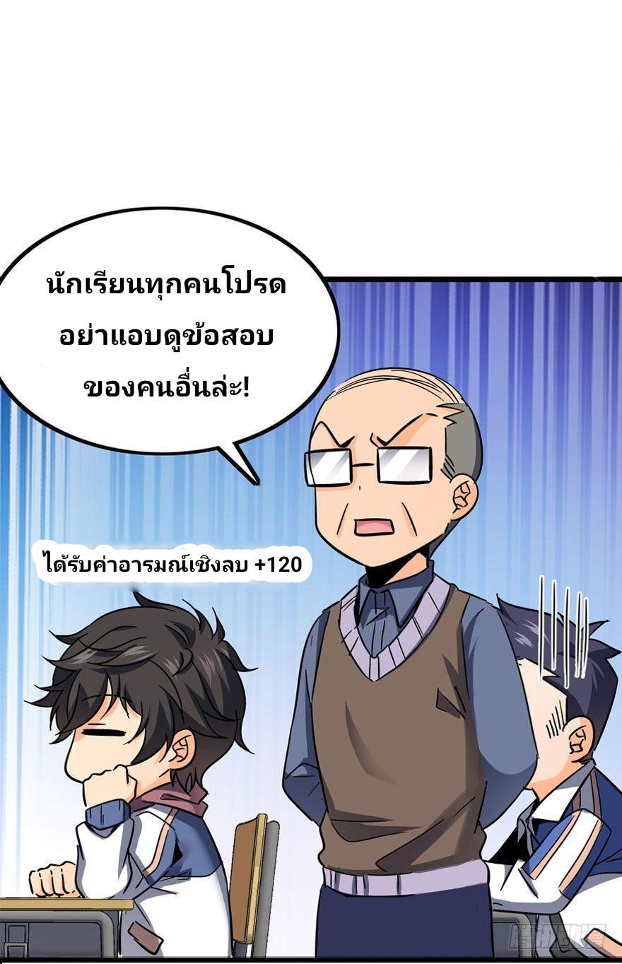 The new life of the Kuan King-ชีวิตใหม่ของราชาจอมกวน ตอนที่ 7 หน้า 59