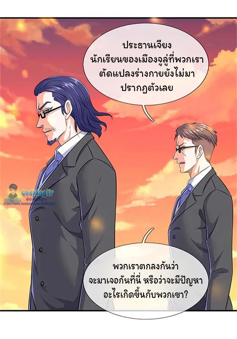 ราชาเทพนิรันดร์ (Eternal god king) ตอนที่ 91 หน้า 17