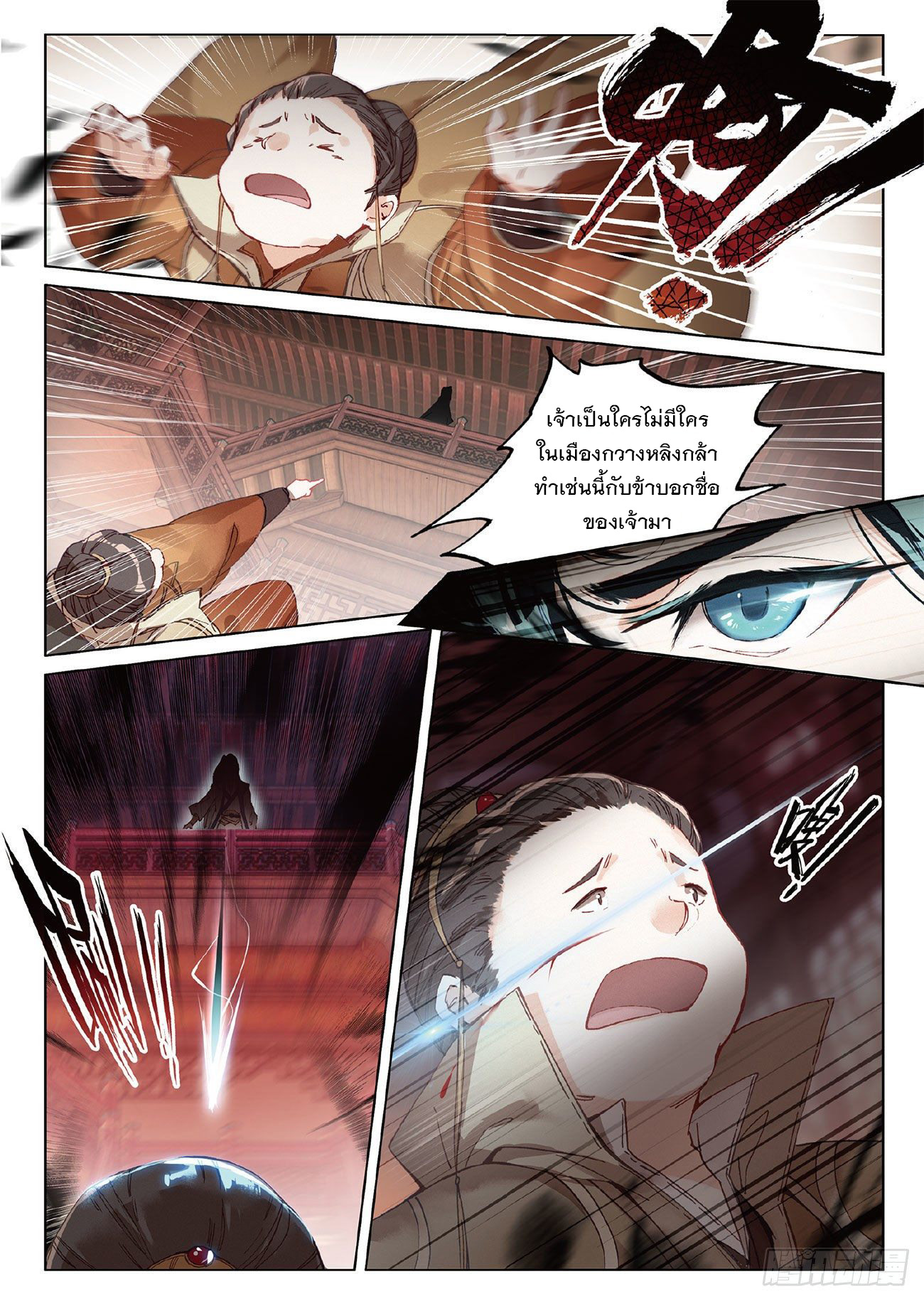 กระบี่เทพพิชิตฟ้า (ชนจีน) ตอนที่ 5 หน้า 14