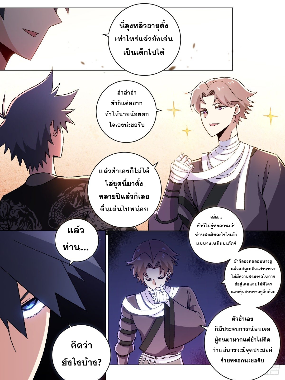 ผมเป็นเจ้าพ่อในต่างโลก ตอนที่ 26 หน้า 6