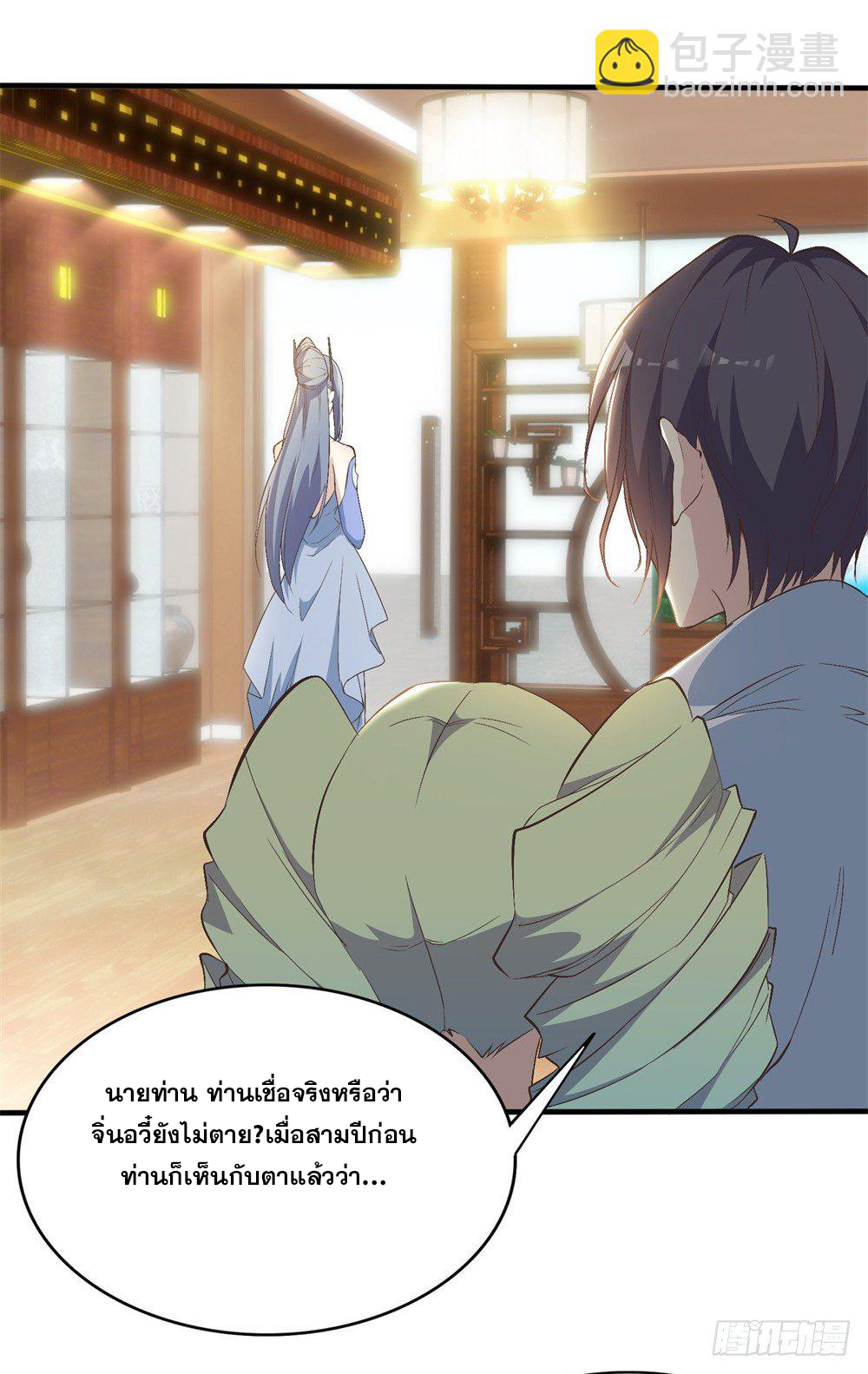 เส้นทางแห่งอัคคีฟ้า ตอนที่ 1 หน้า 47