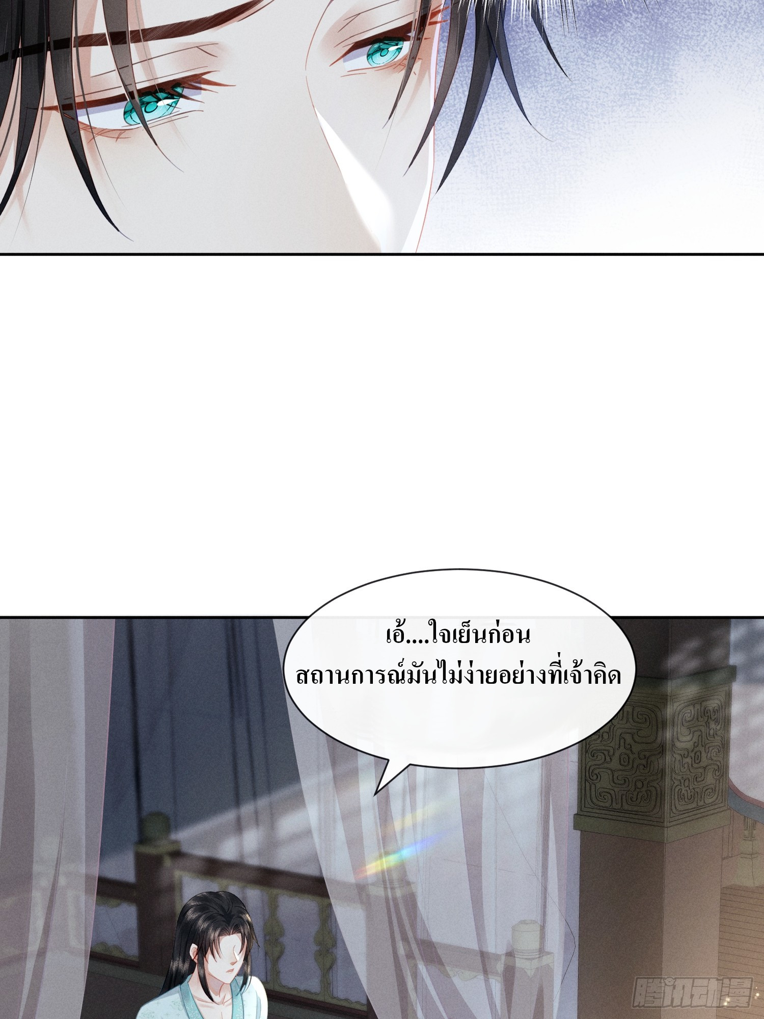 รังแกกันเกินไปแล้ว - You're disgusting! ตอนที่ 5 หน้า 11