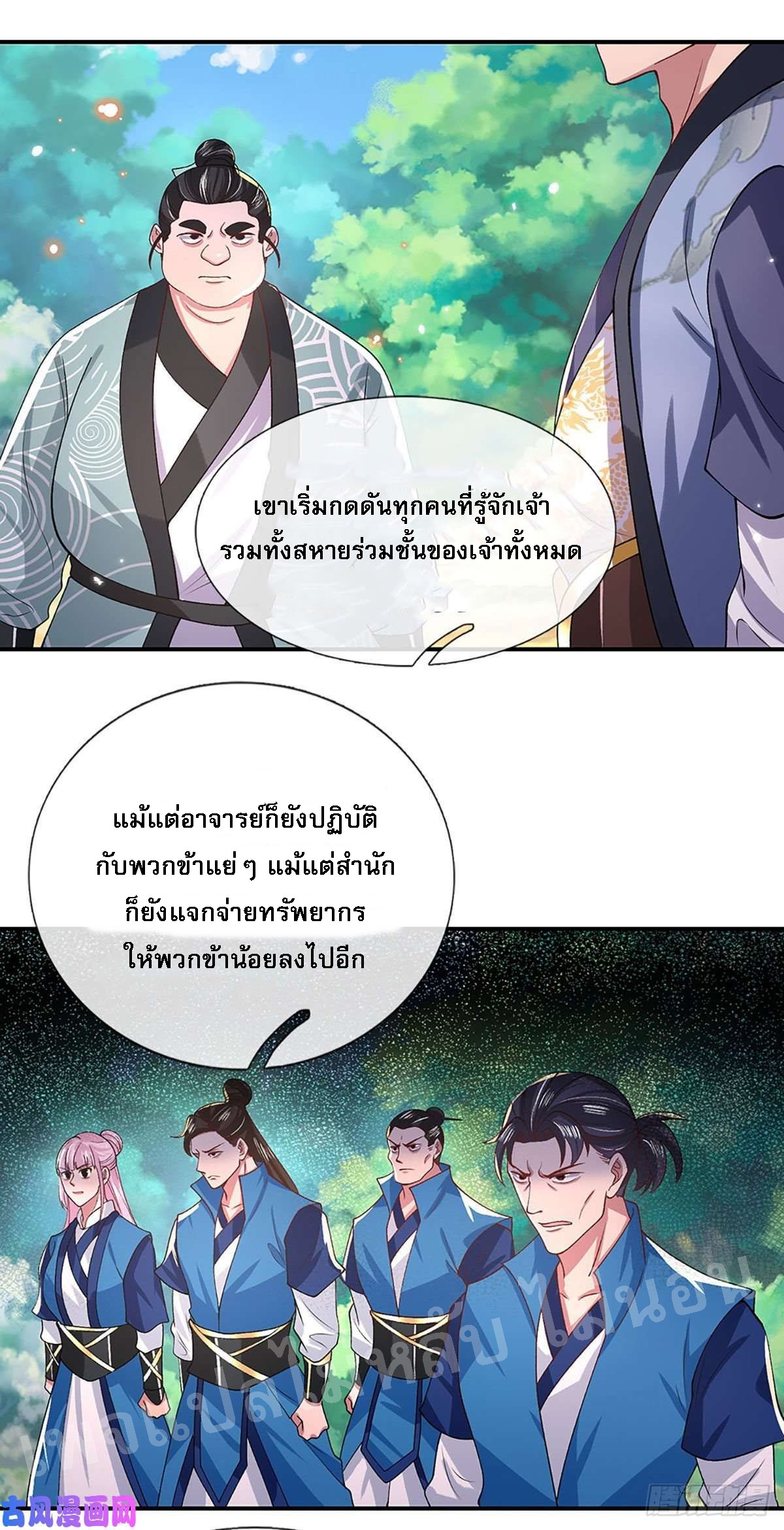 ราชันย์เทพยุทธ์มังกรผงาดฟ้า ตอนที่ 48 หน้า 5