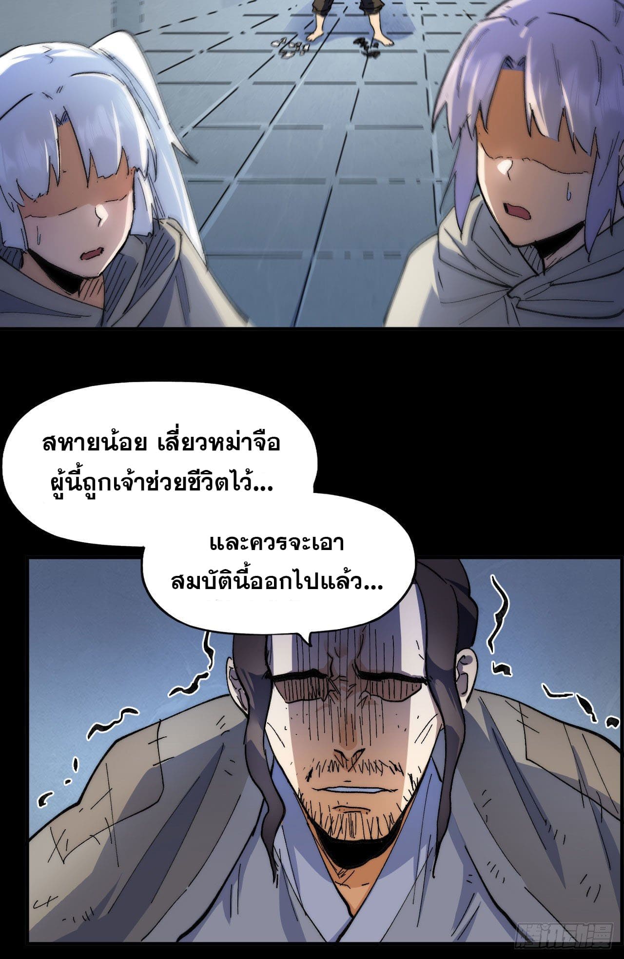 ตูข้านี่แหละเทพ (ทันจีน) ตอนที่ 97 หน้า 10