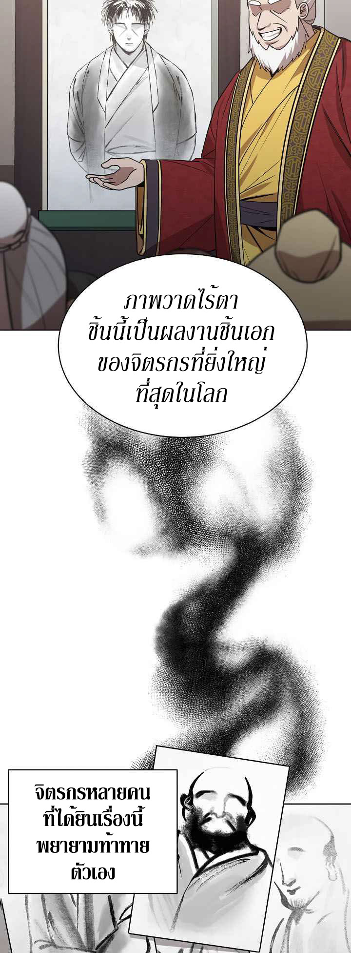 0.3 ราชามังกรเพลิง (จบซีซัน 1) ตอนที่ 14 หน้า 23