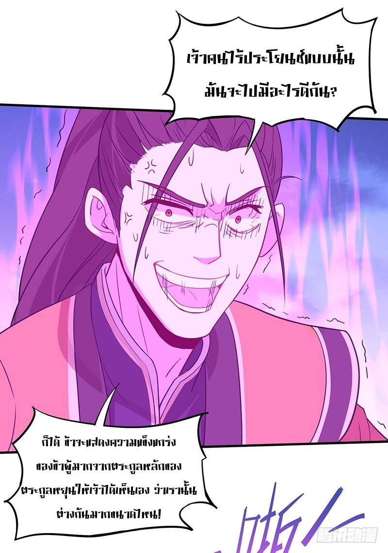 การกลับมาของจักพรรดิ์ ตอนที่ 66 หน้า 5
