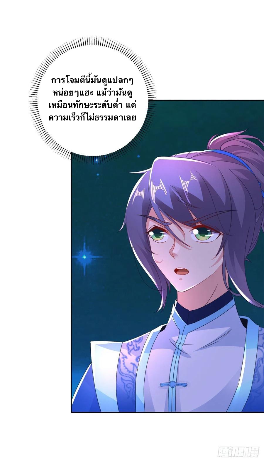 จักรพรรดิวิญญาณศักดิ์สิทธิ์ (ทันจีน) ตอนที่ 233 หน้า 8