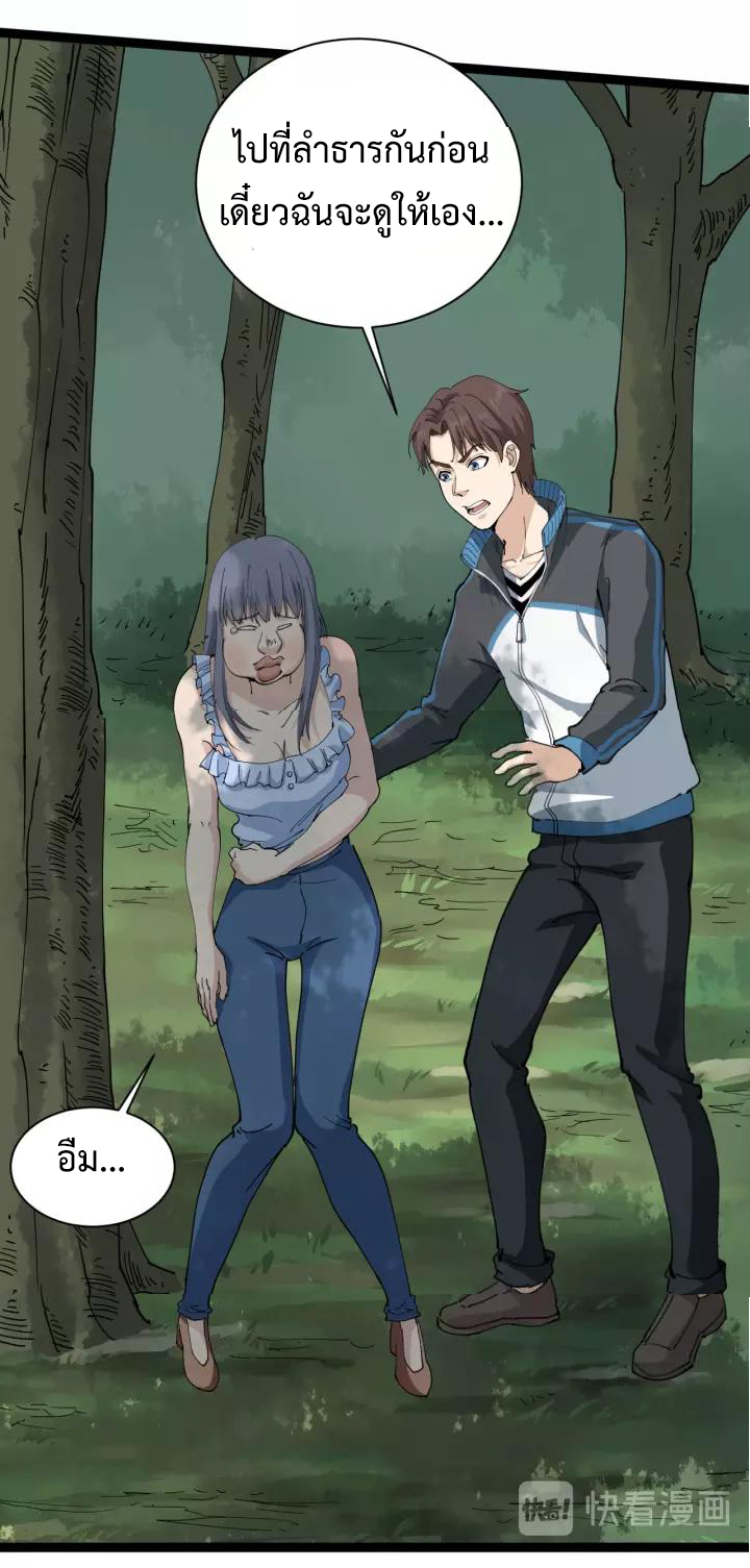 หมอเกรียนเซียนพิษ ตอนที่ 17 หน้า 50