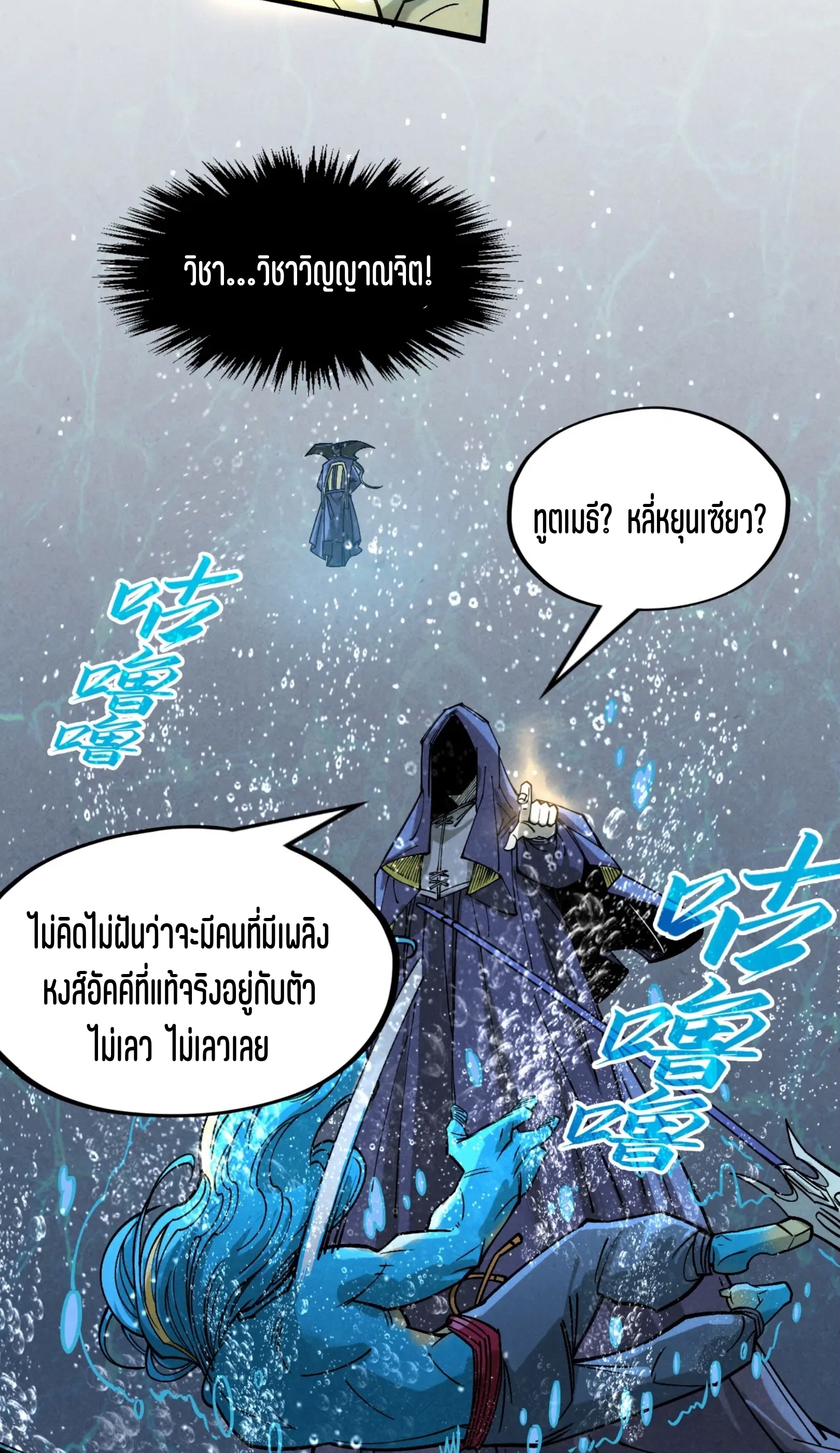 มหาเทพนิรันดร์กาล ตอนที่ 190 หน้า 60