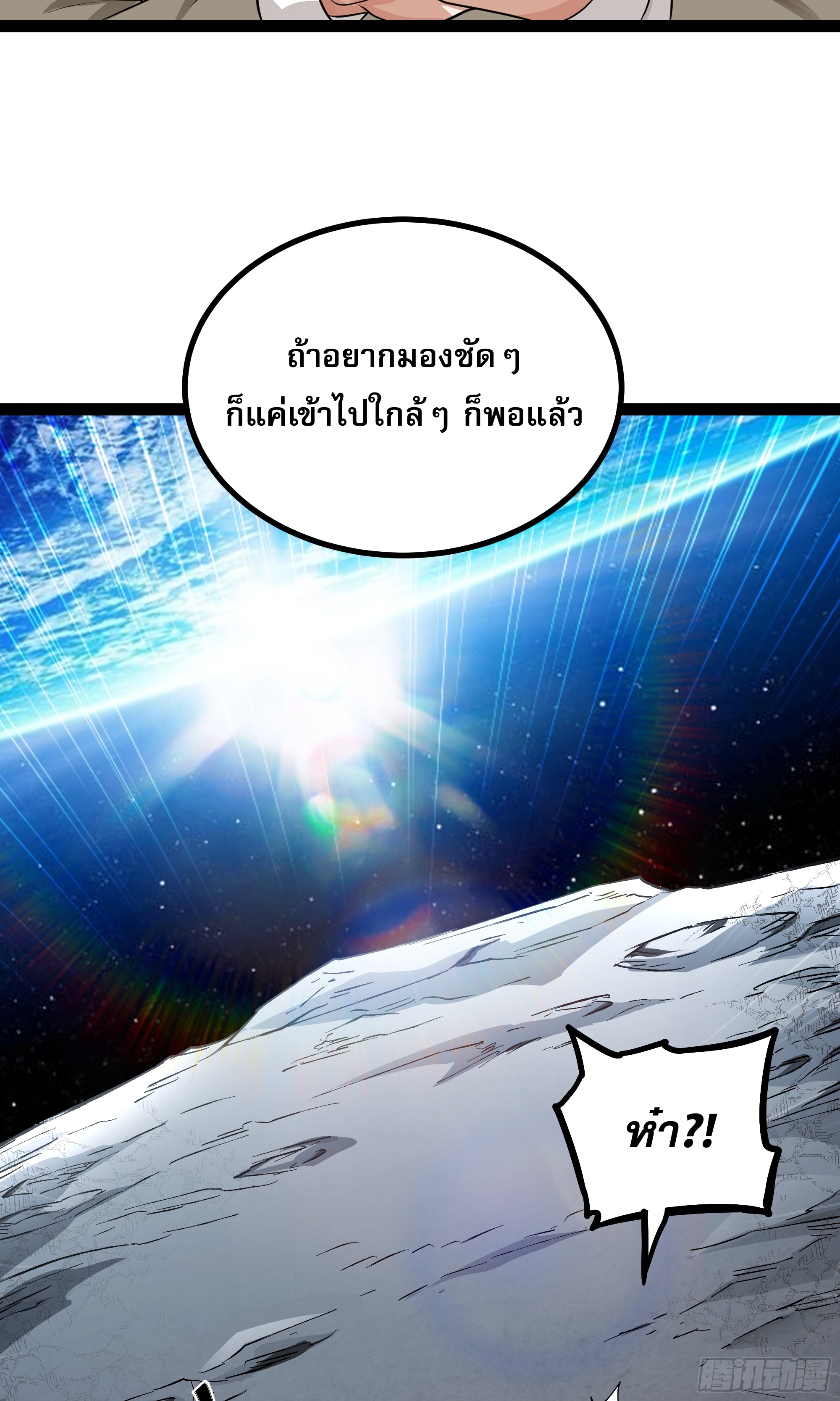 ผู้แข็งแกร่งที่สุดในต่างโลก ตอนที่ 5 หน้า 40