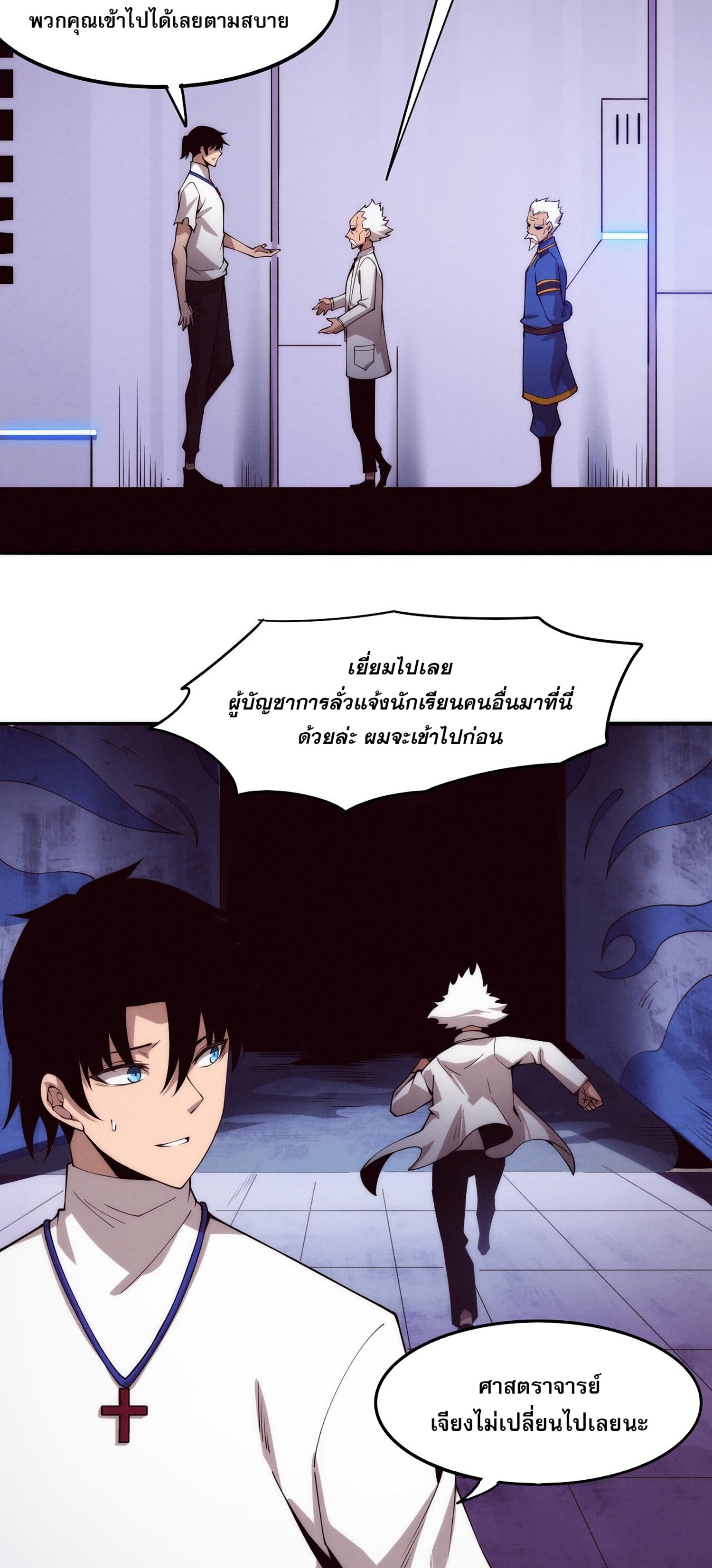 The Frenzy Of Evolution ตอนที่ 64 หน้า 34