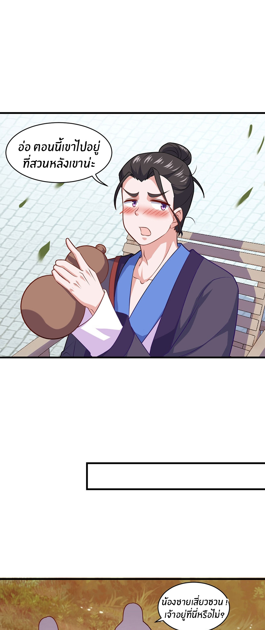 ก้าวผ่านเส้นสายเลือด ตอนที่ 94 หน้า 19
