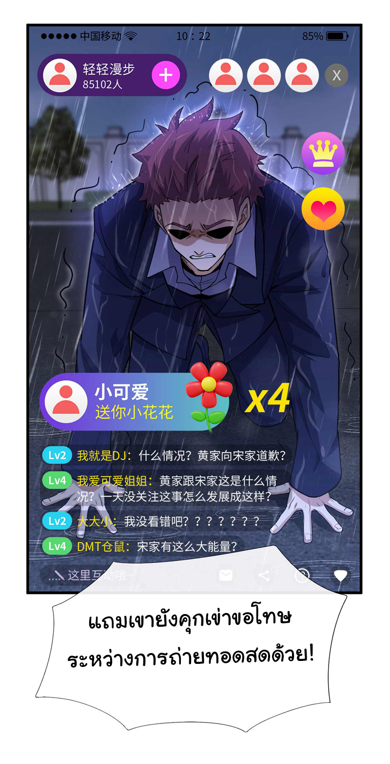 Chu Chen, the trash son-in-law ตอนที่ 50 หน้า 7