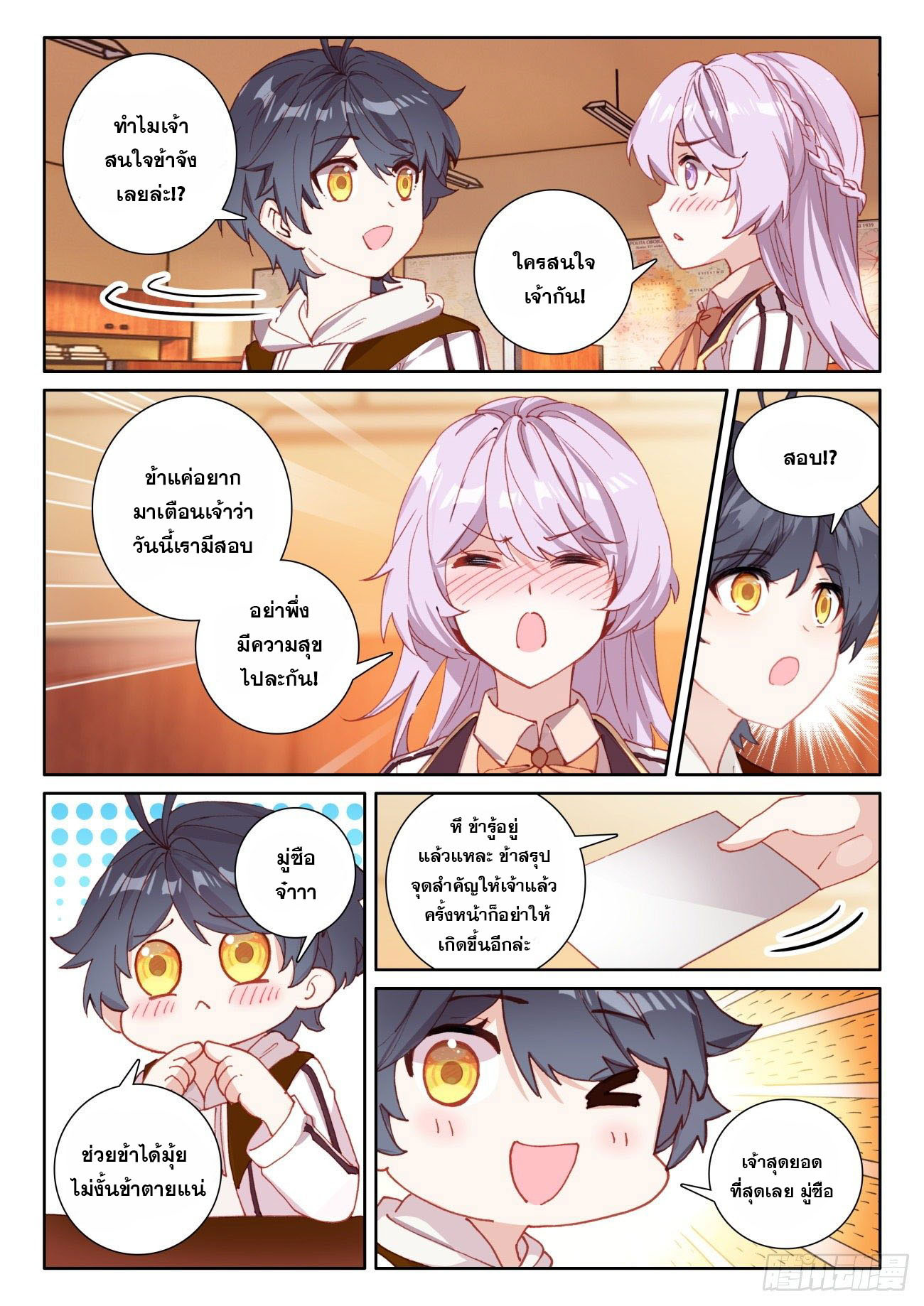 Child of light บุตรแห่งแสง ตอนที่ 43 หน้า 12