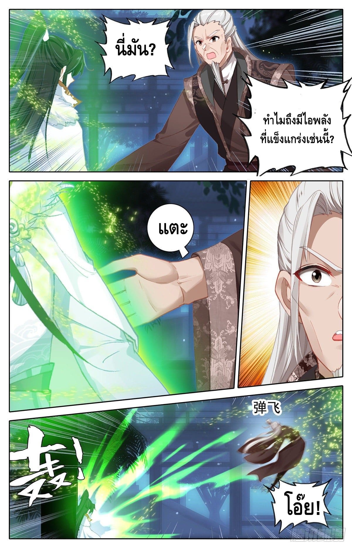 I am supreme ตอนที่ 6 หน้า 7