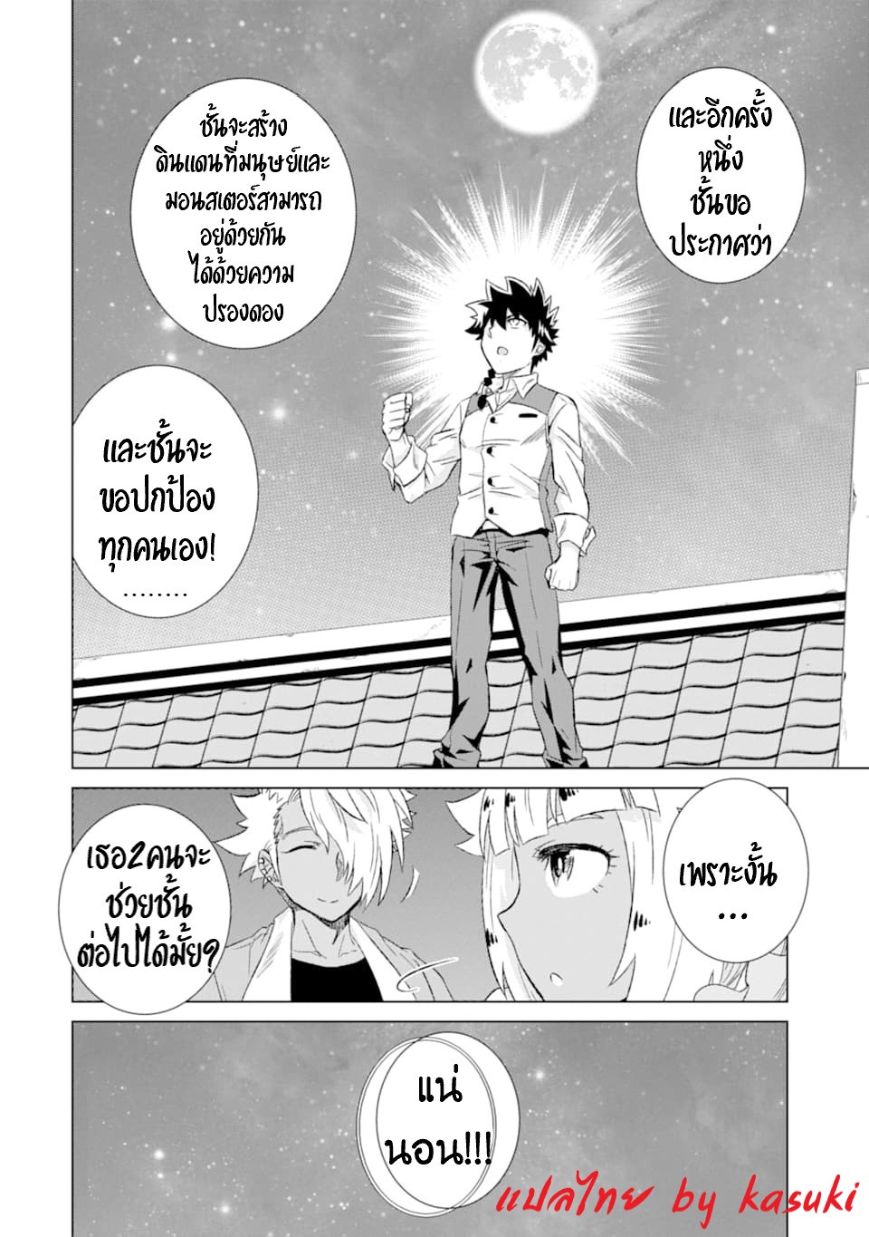 Isekai de Tadahitori no Mamono Tsukai ตอนที่ 26 หน้า 14