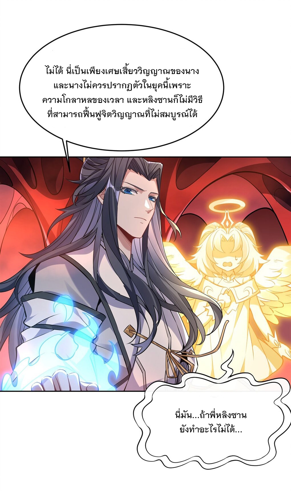 ศิษย์ของข้าล้วนมีอนาคตที่ยิ่งใหญ่ (ชนจีน) ตอนที่ 127 หน้า 19