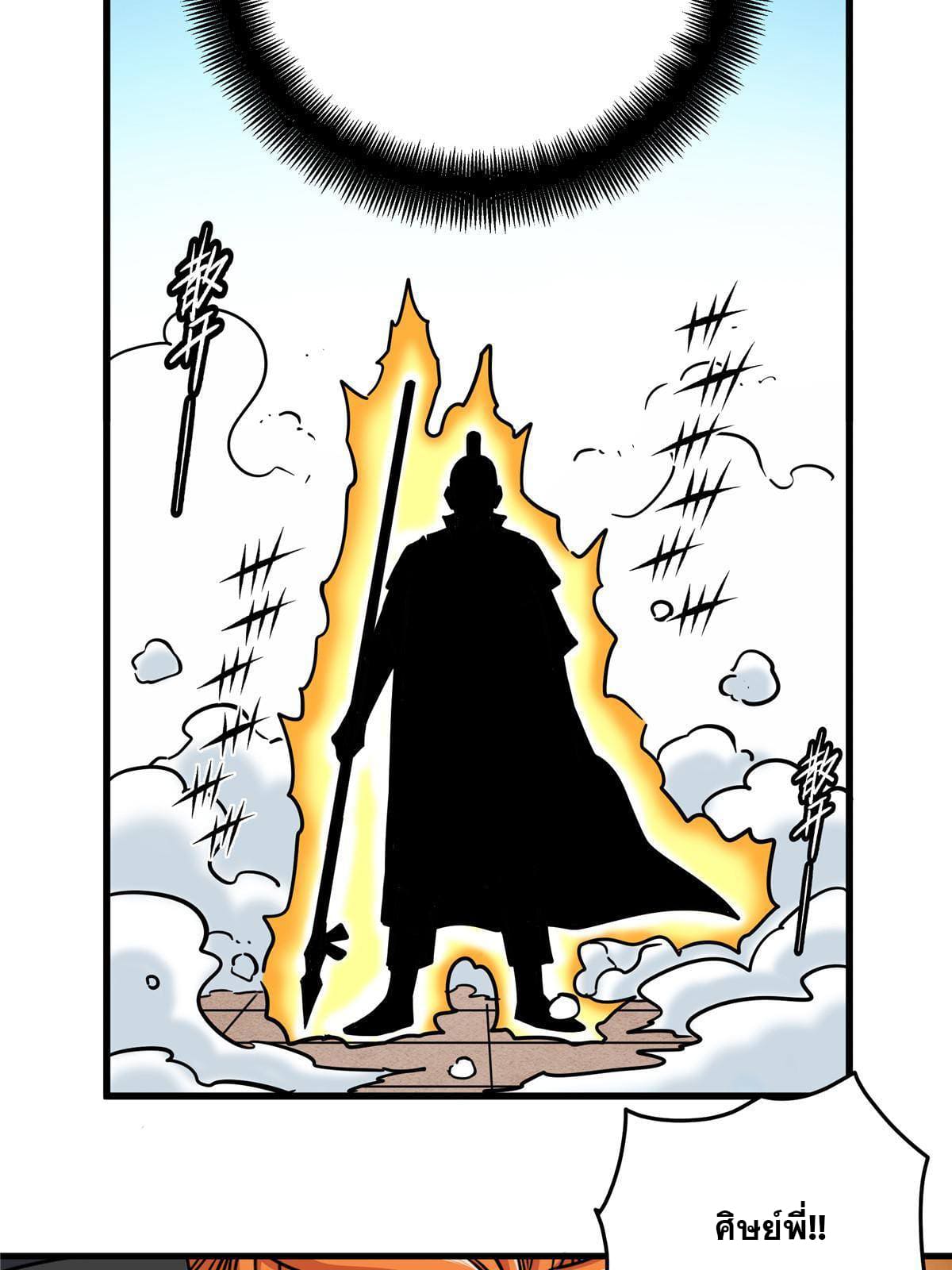 ราชันอหังการ - Emperor's Domination ตอนที่ 50 หน้า 41