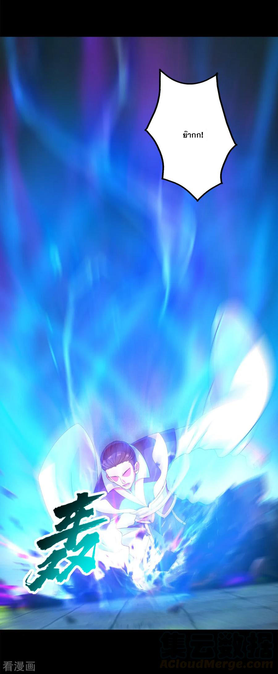 เทพอสูรสยบฟ้า ตอนที่ 87 หน้า 6