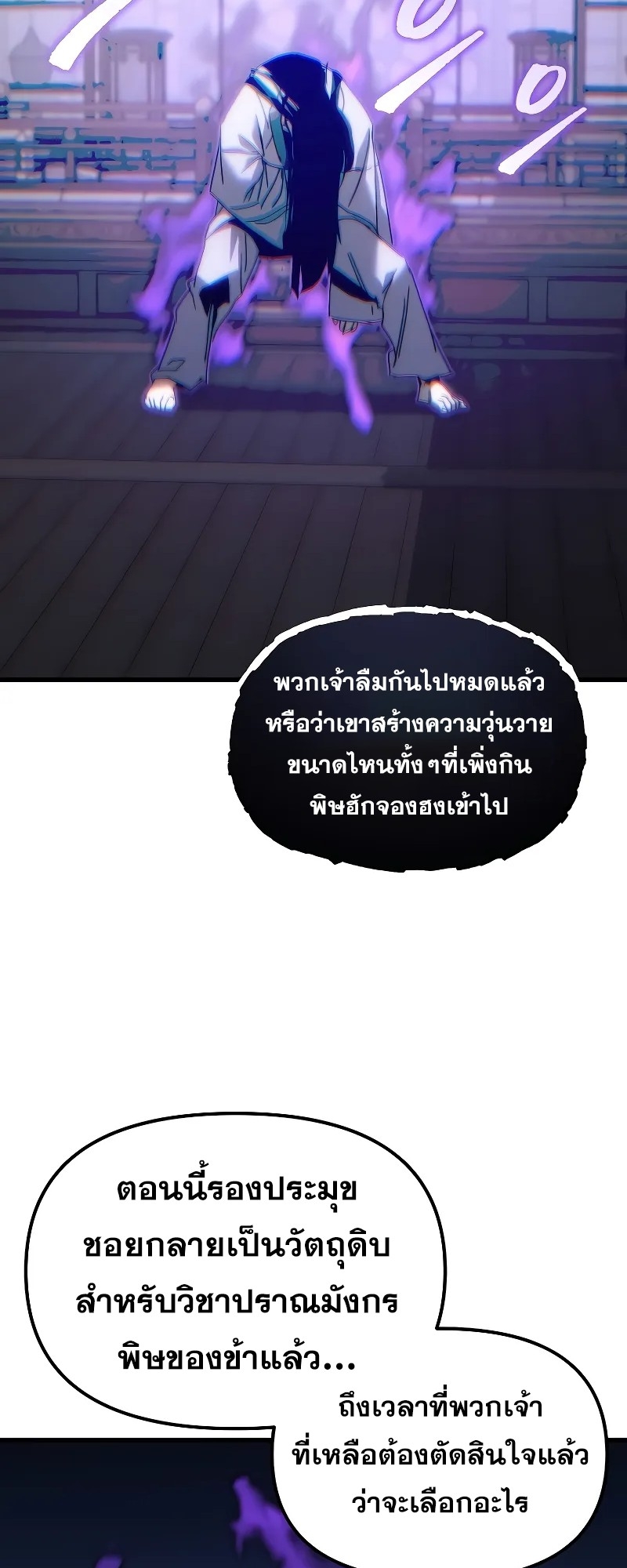 ตำนานการจุติใหม่ของเทพมาร ตอนที่ 2 หน้า 73
