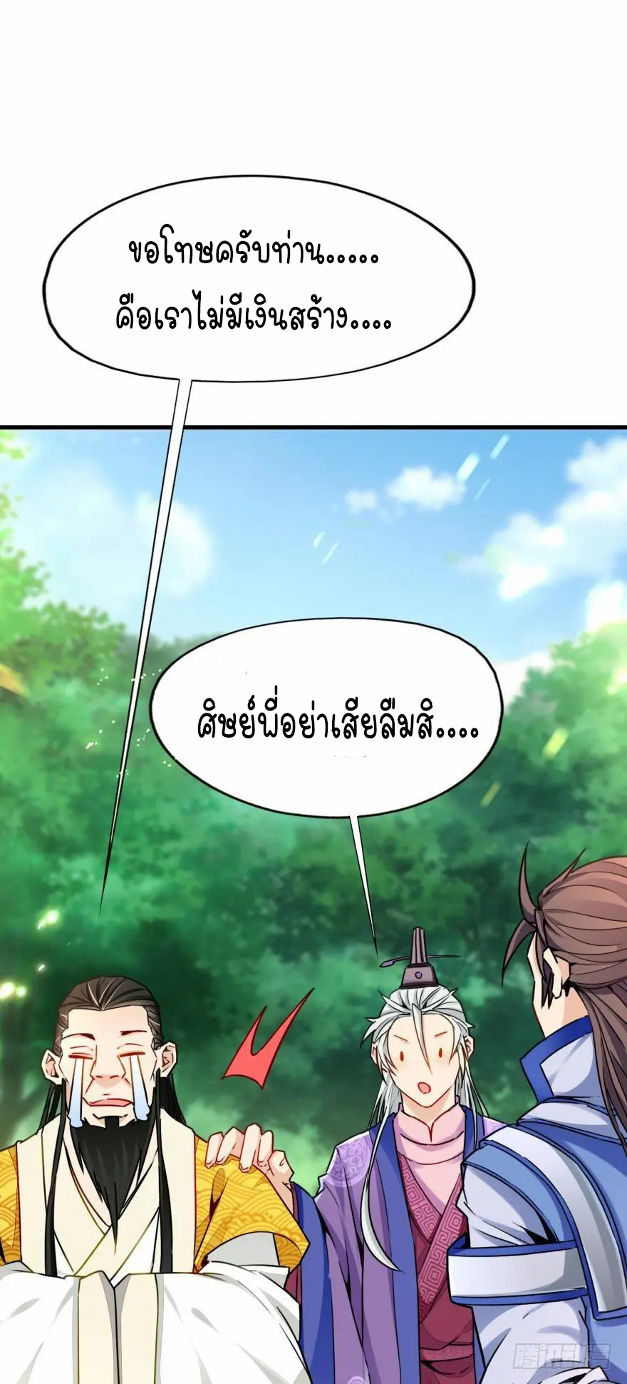 Ancestor online ตอนที่ 9 หน้า 8