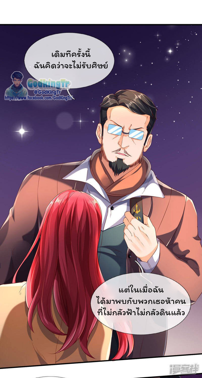 ราชาเทพนิรันดร์ (Eternal god king) ตอนที่ 220 หน้า 23