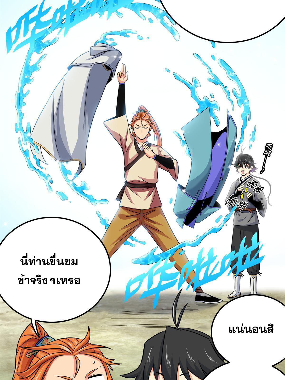 ราชันอหังการ - Emperor's Domination ตอนที่ 27 หน้า 30