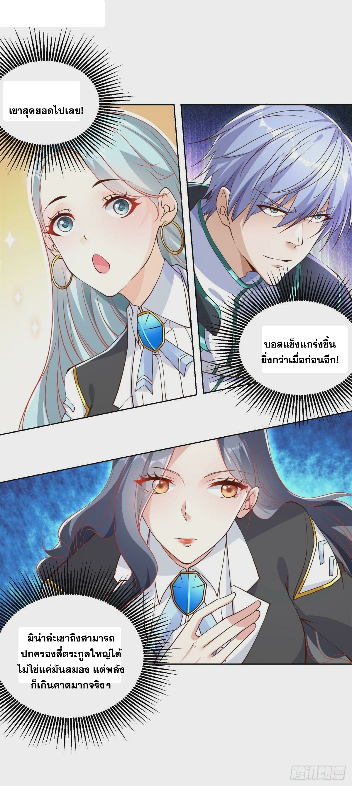 Arch villain วายร้ายระดับเทพ ตอนที่ 56 หน้า 38