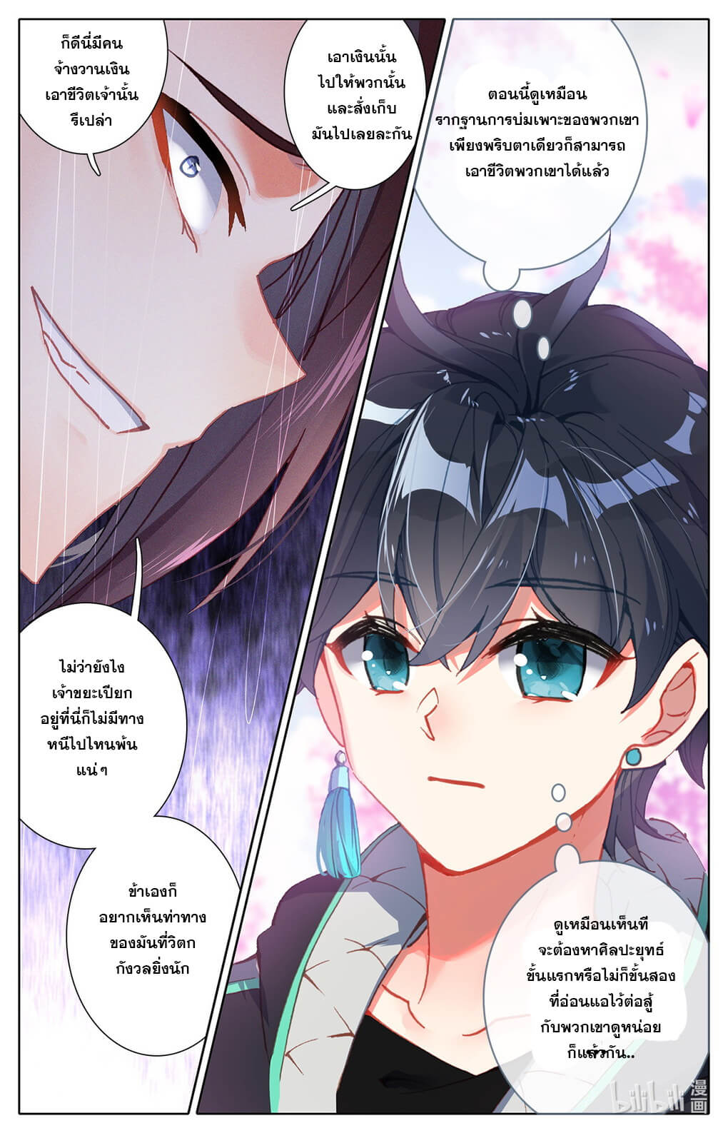 ชาวบ้านที่แข็งแกร่งที่สุดในสถาบันเซียน ตอนที่ 8 หน้า 21