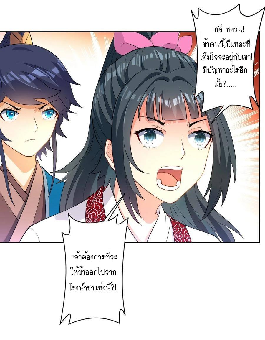 ข้ารับใช้ชั้นหนึ่ง ตอนที่ 26 หน้า 13